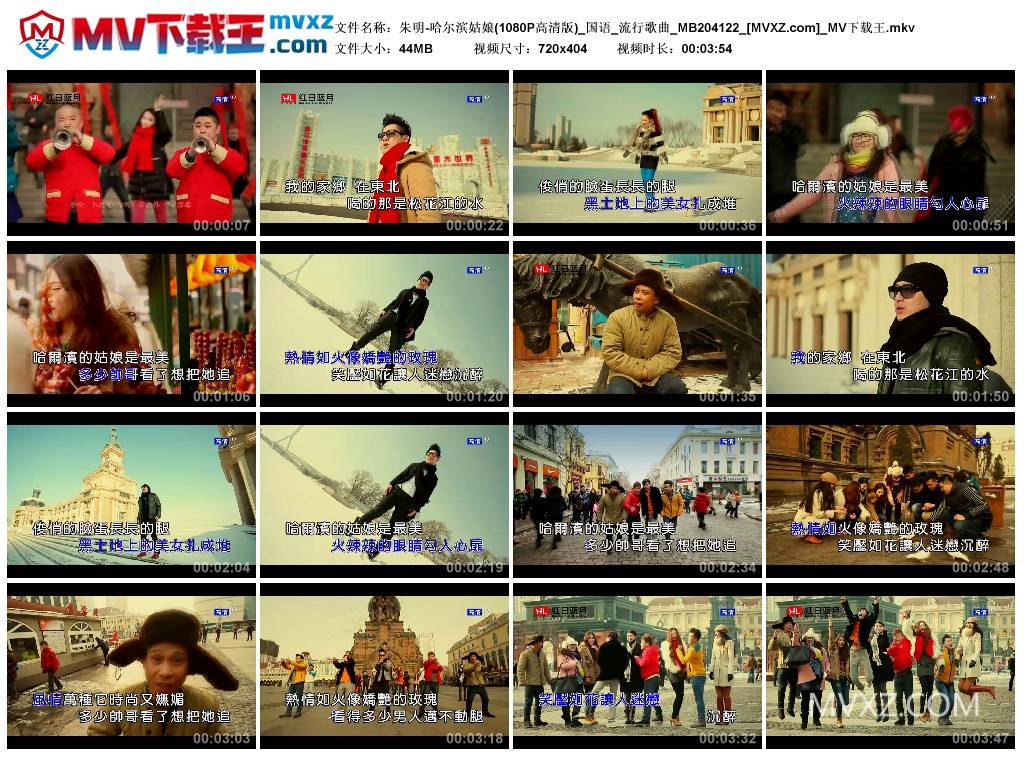 朱明-哈尔滨姑娘(1080P高清版)_国语_流行歌曲_MB204122